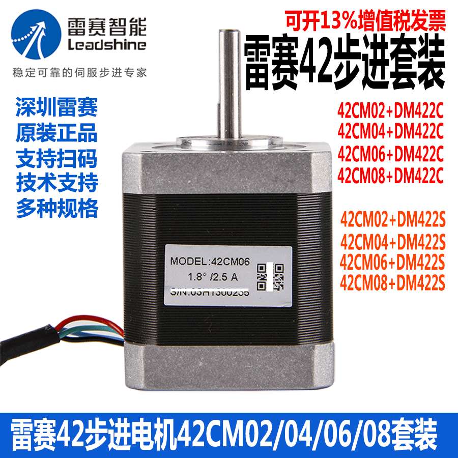 雷赛电机42CM/02/03/04/06/08 42二相步进双轴刹车电机马达-SZ/BZ