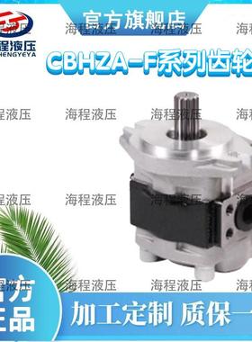 CBHZA-F系列齿轮油泵单联泵C齿轮泵