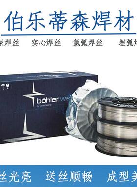伯乐蒂森BOHLER GMA 309L/ER309L焊丝H022Cr24Ni13不锈钢气保焊丝