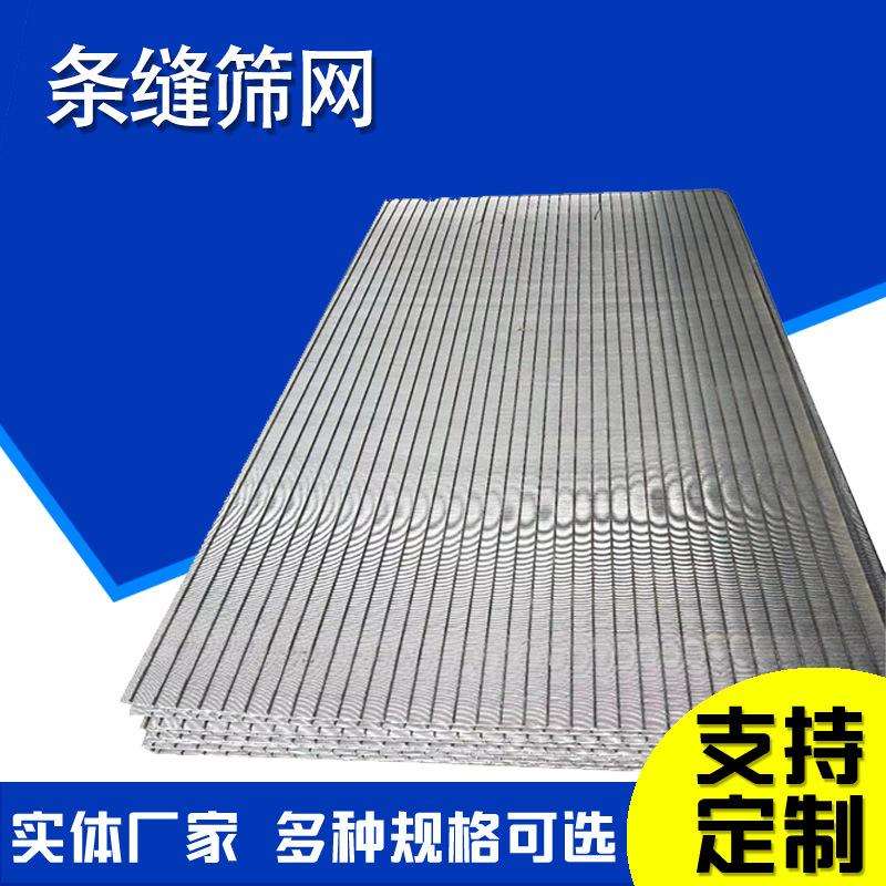 约翰逊滤网T型丝筛板不锈钢条缝筛催化剂支撑格栅楔形跳汰机筛网