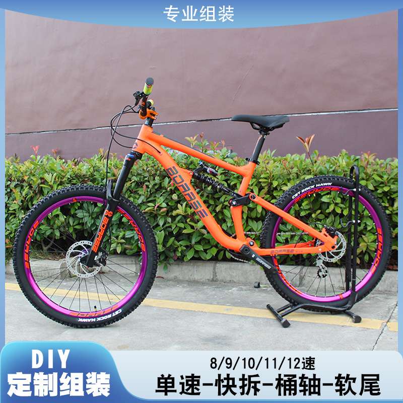 BOARSE博睿思 CROSS9.0软尾速降山地四连杆AM FR DH软尾避震整车