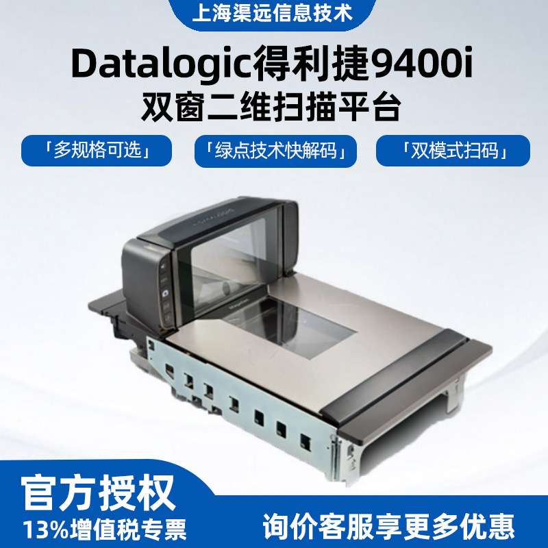 得利捷DLS MGL 9300i/9400i双窗多窗扫描器商场超市收银扫描器