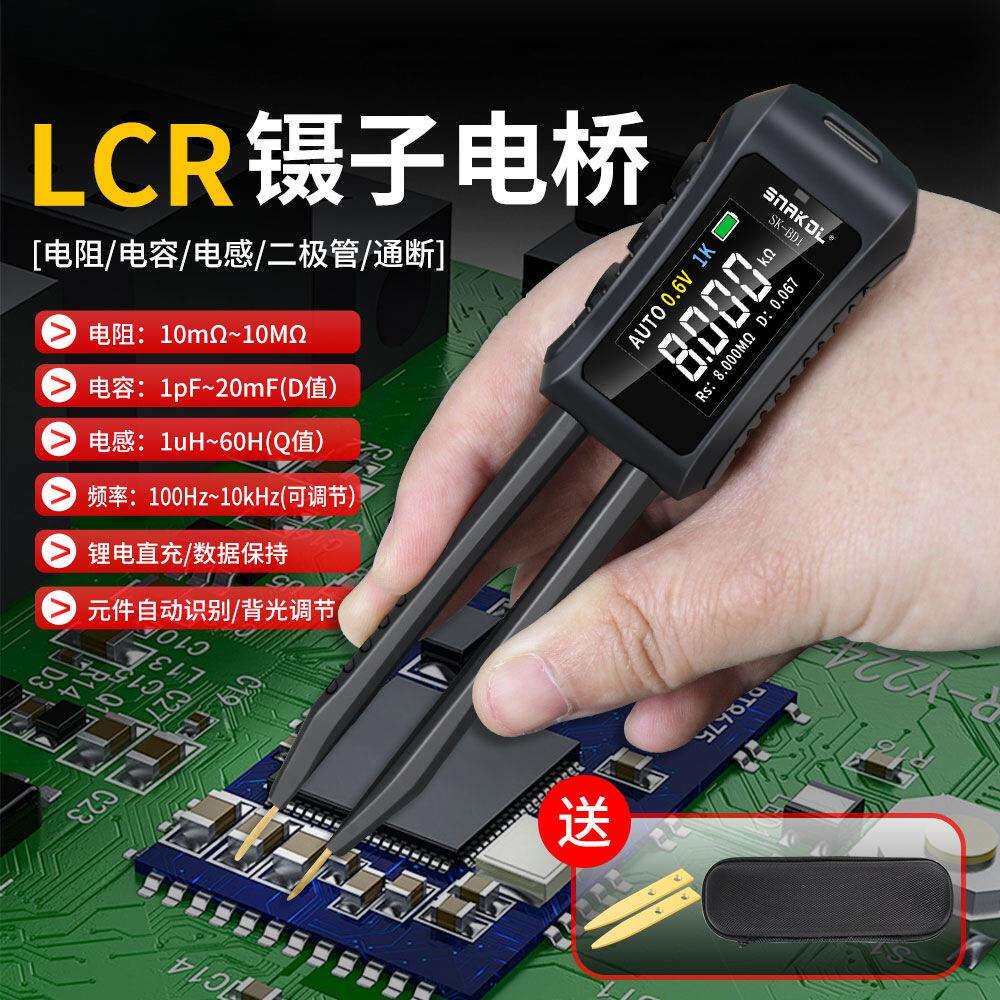 SK-BD1高精度数字镊子电桥LCR智能识别电容电阻电感万用表