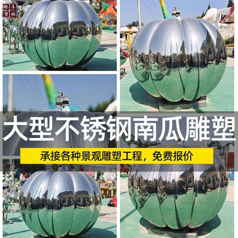 不锈钢镜面南瓜雕塑厂家户外园林景观种植装饰不锈钢蔬菜摆件