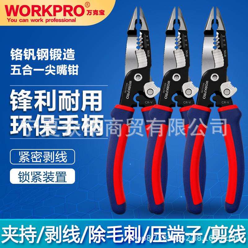 万克宝5合1剥线尖嘴钳电线剪线钳剥皮工业级省力多功能多用电工钳