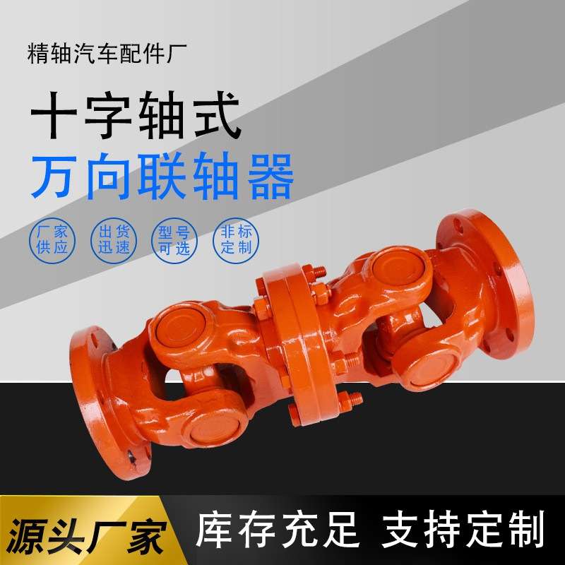 厂家供应140传动轴WD100万向联轴器万向轴十字轴式伸缩传动轴