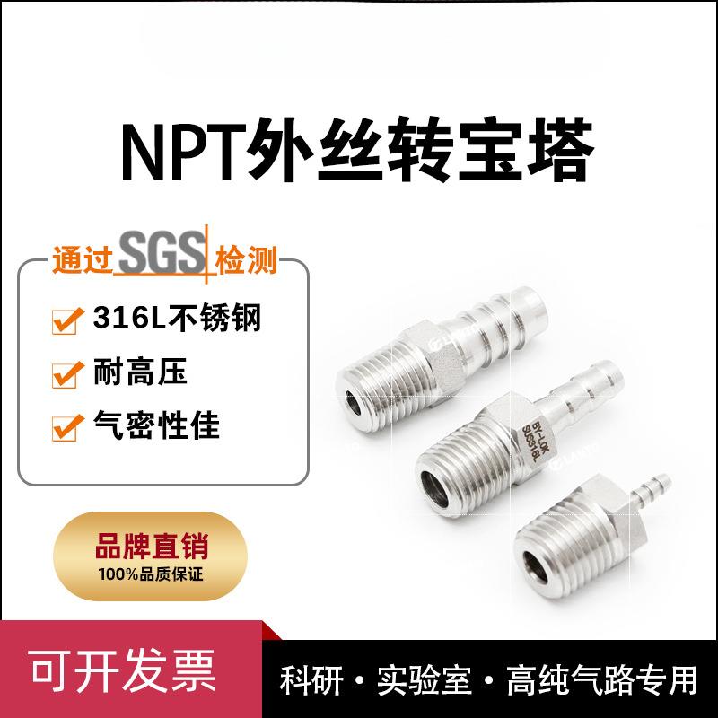 316L不锈钢1/4NPT螺纹终端宝塔转3 6 8 10mm气路管压力表转换接头