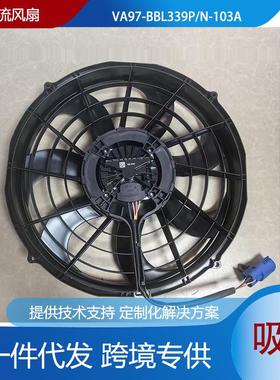 进口SPAL斯佩尔高性能直流风机风扇VA97-BBL339P/N-103A