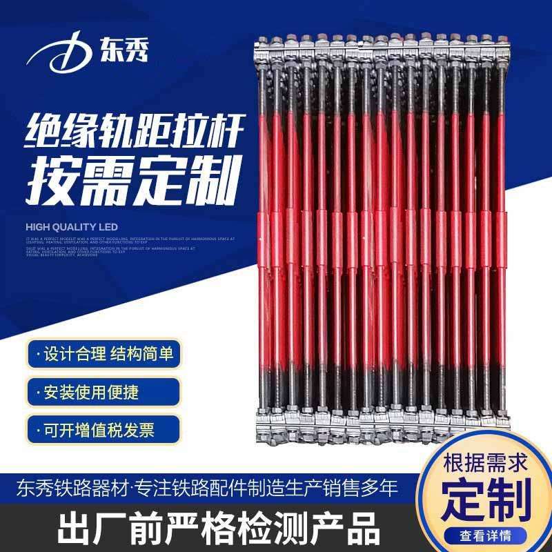 50kg 60kg 钢轨 标准1435轨距用 粘接式 绝缘轨距拉杆