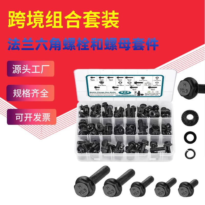 272pcs跨境盒装10.9级高强度六角法兰面螺栓配平弹垫螺母组合套装
