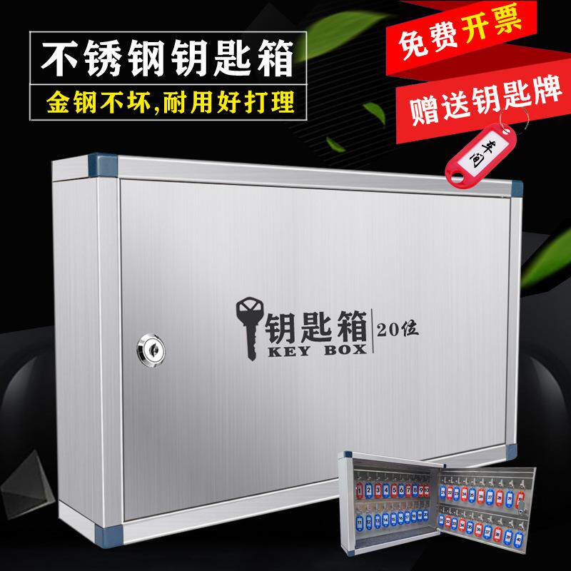 不锈钢钥匙箱壁挂式房产家用钥匙收纳管理盒子小钥匙牌塑料创意