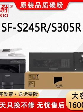 适用夏普SF S245R S305R粉盒 sharp SF-CT201碳粉SF-CT200墨粉盒