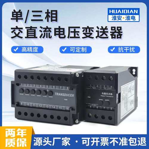 0.2级高精度单三相交流直流电压变送器输入100V400V1A5A国产