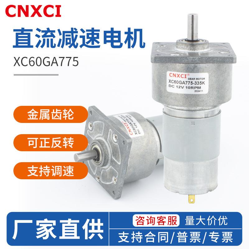 直流减速电机XC60GA775低速调速慢速大扭力微型小马达齿轮12V24V