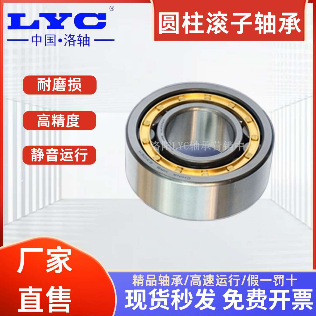 【洛阳直发】LYC洛阳轴承N2224M NU2224M 电机减速机 高精密