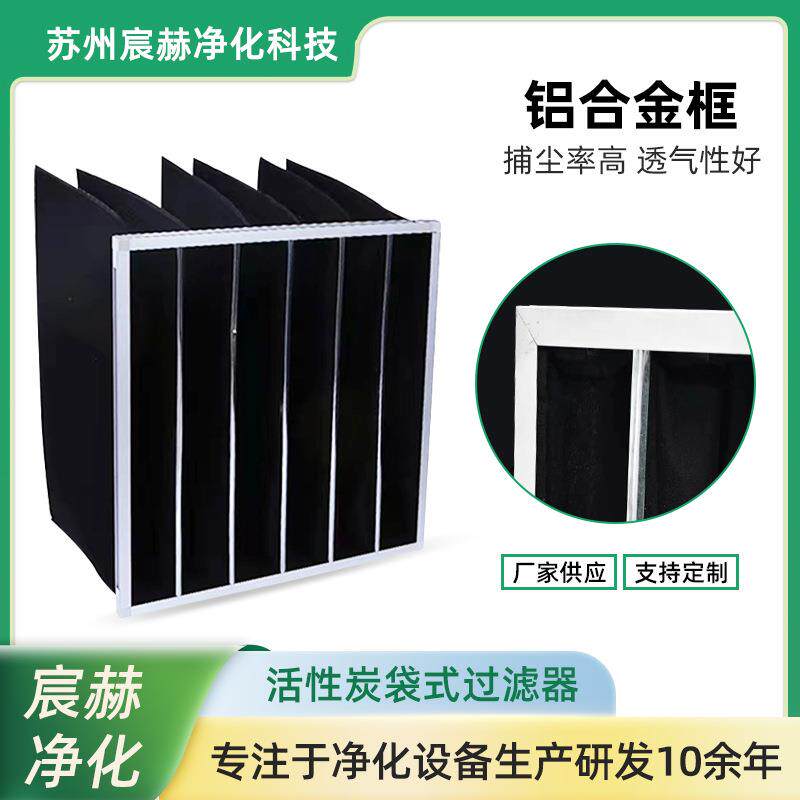 厂家活性炭袋式过滤器初中效空气过滤器喷烤漆房除异味过滤器