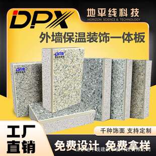 外墙保温装饰复合一体化板 隔热防火保温装饰一体板外墙一体板