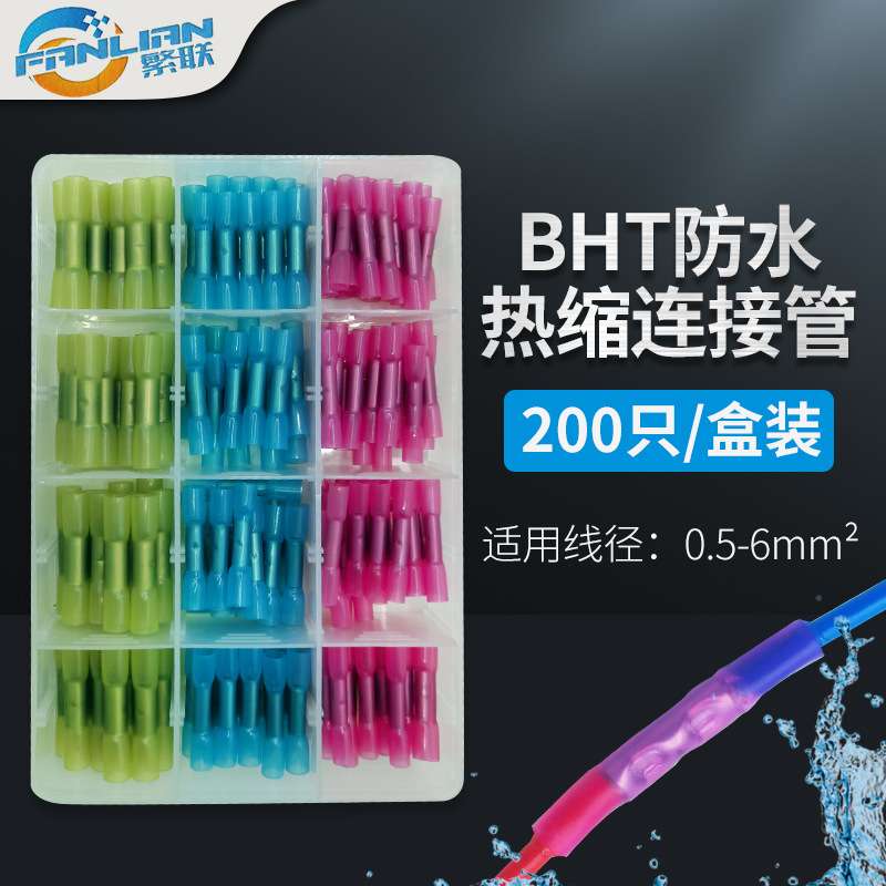 跨境电商爆款200PCS热缩端子套装 热缩防水中接管