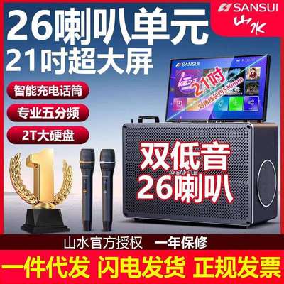 山水音响C7广场舞户外移动ktv音箱带显示屏卡拉ok歌声卡一体机