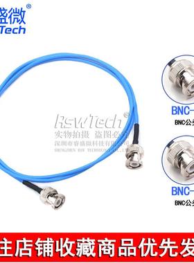 SS405射频连接线 BNC-JJ BNC/Q9公转公转接线 RM086柔性测试线缆