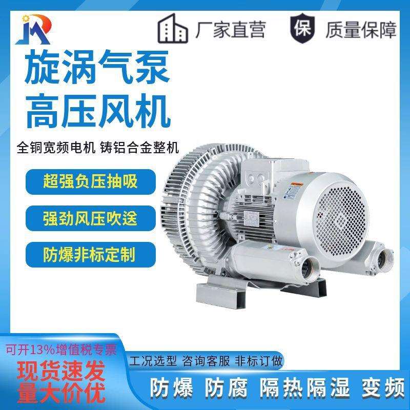 5500w真空吸附吸盘搬运旋涡式气泵RB-810铝壳环形高压鼓风机7.5KW