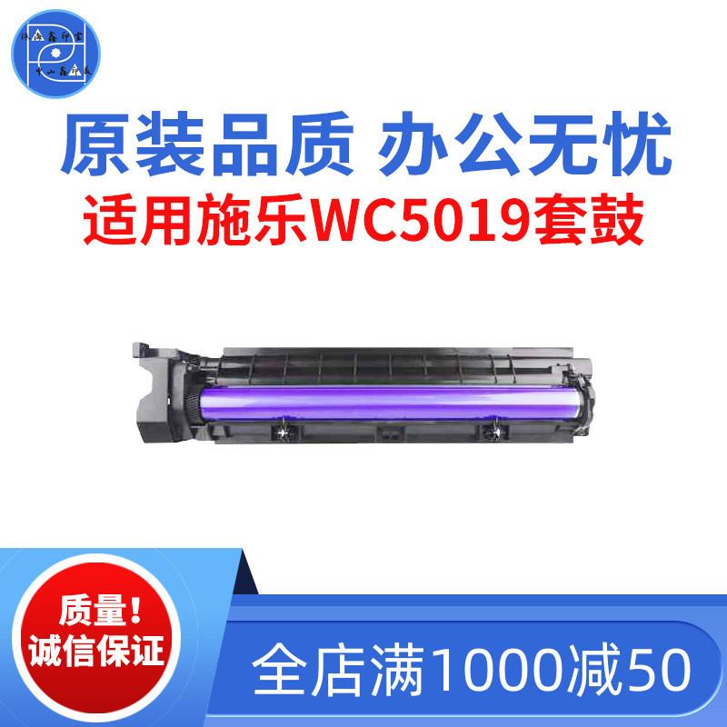 适用施乐WC5019套鼓 S5019感光鼓组件 5021复印机鼓 原装品质套鼓