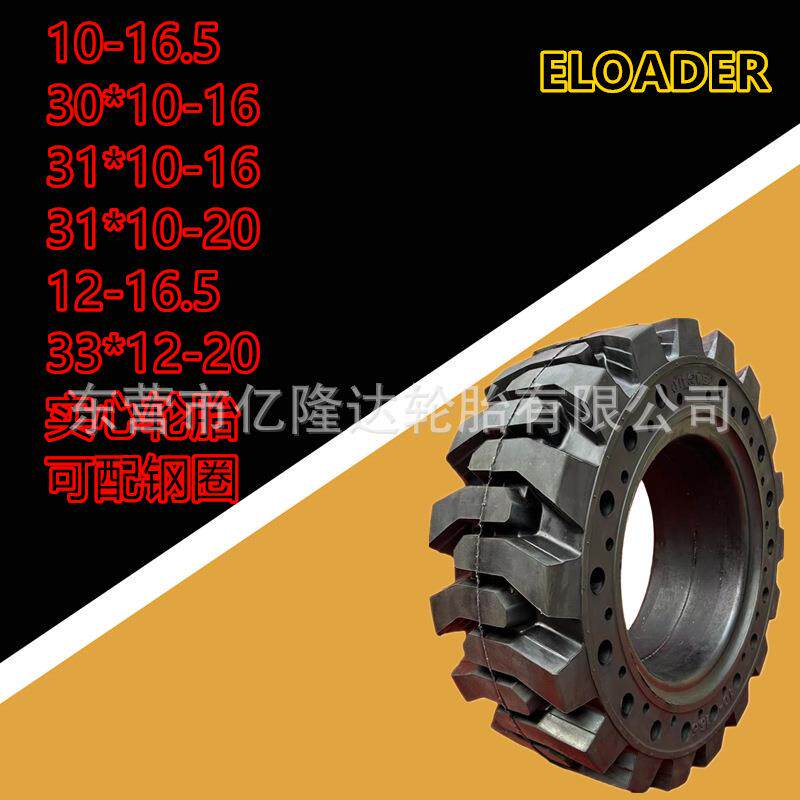 滑移装卸机10-16.5 30*10-16 31*10-16/20 12-16.5 33*12-20轮胎