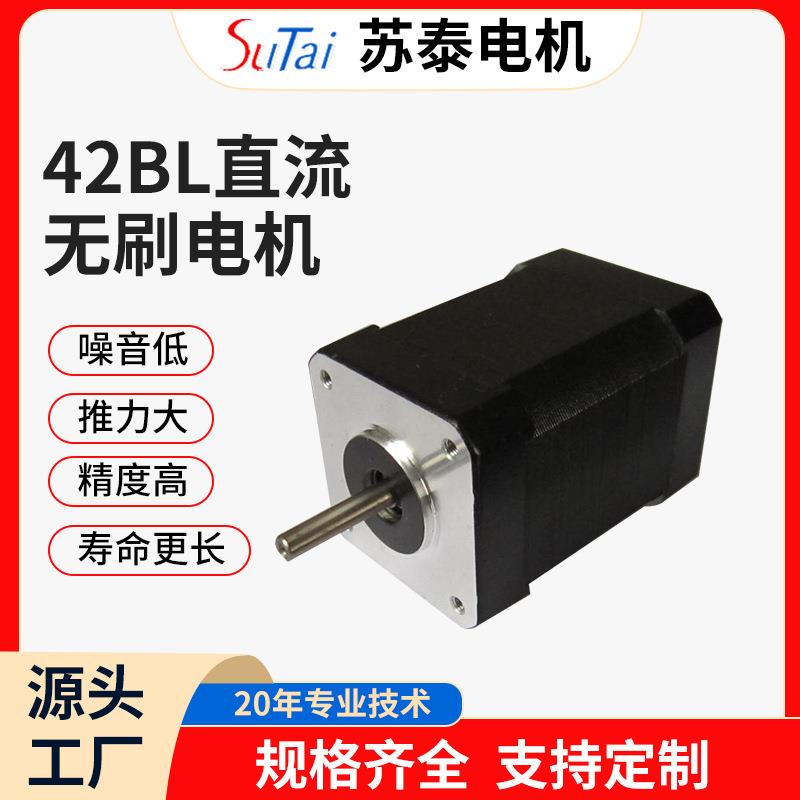 厂家销售42步进电机40机身大力矩工业自动化舞台灯光直流无刷电机