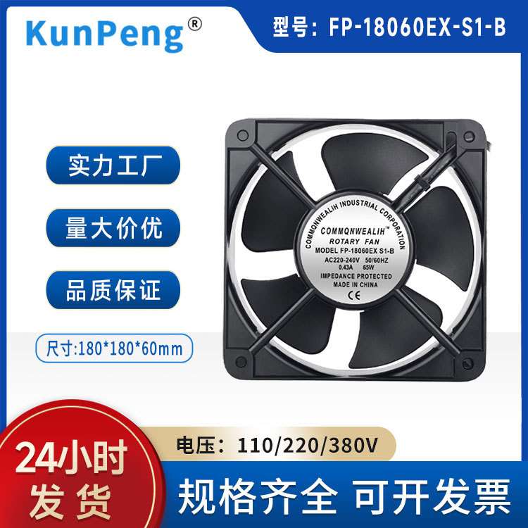 FP-18060EX-S1-B轴流风扇 18cm配电柜工业大风扇机箱220V散热风扇
