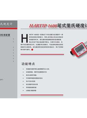 HARTIP1600笔式里氏硬度计