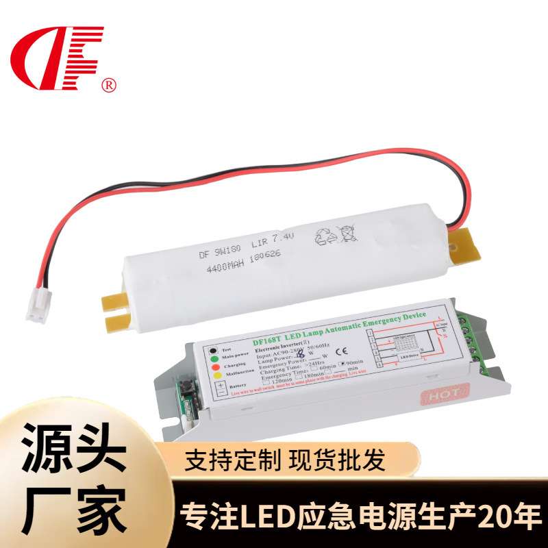 RT-ZLZD-12W降功率应急电源面板灯应急电源停电应急9W