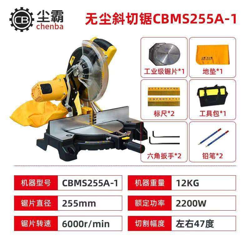 尘霸无尘斜切锯 255A木工10寸吸尘45度角锯木工倒角切割锯铝机