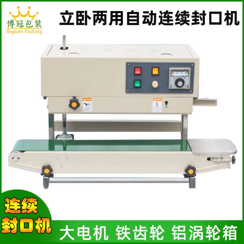 BG-900封口机 自动薄膜铝箔封口机 连续式封口机 液装袋封口机