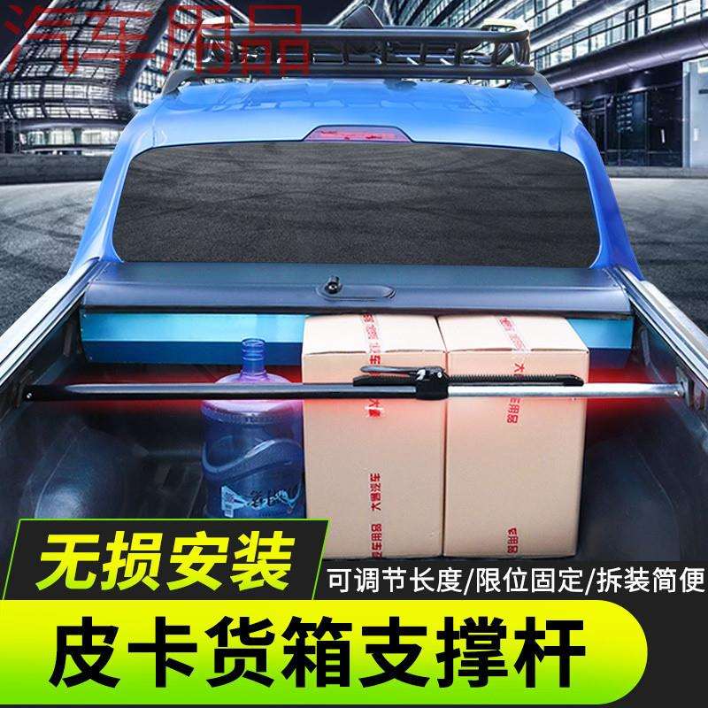 ShP皮卡改装后备箱货箱支撑杆后箱后斗伸缩式专用货物固定支撑伸