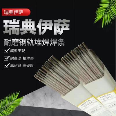 瑞典伊萨镍基合金ERNiCrCoMo-1焊条2.5/3.2/4.0mm