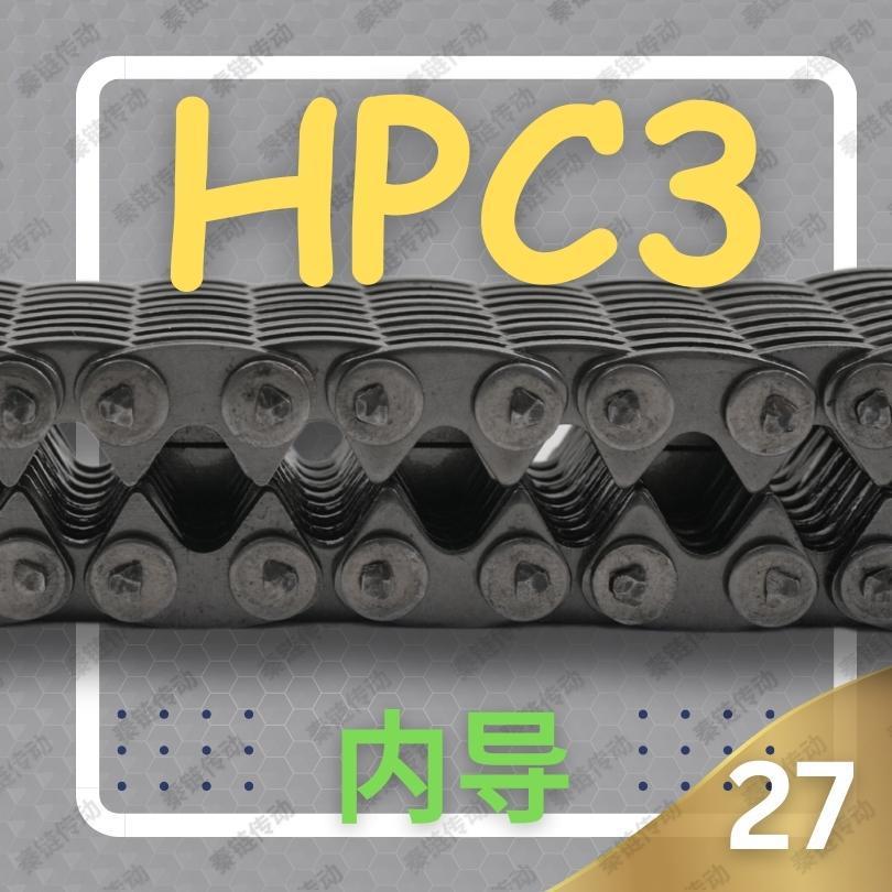 【现货】HPC325/QLP425内导17片宽27哈瓦型齿形链条工业自动化