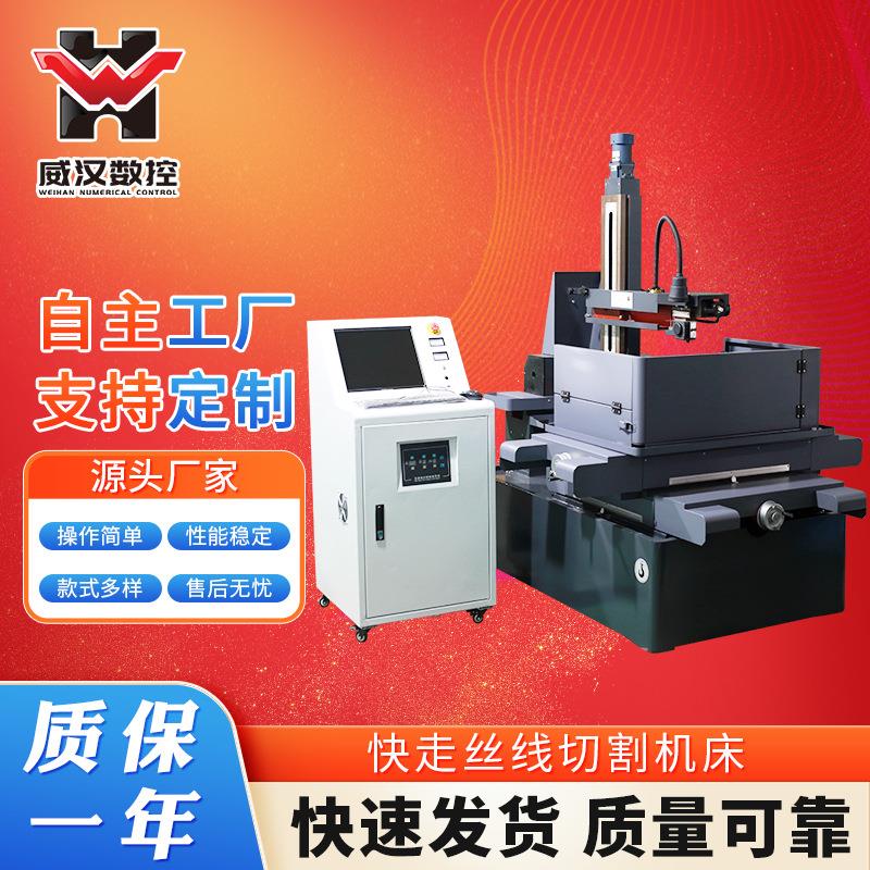 DK77数控线切割机床电火花快走丝高频高速加工机床电火