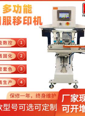 厂家直供自动智能汽车件家电塑胶件电器多色印刷LEDUV固化移印机