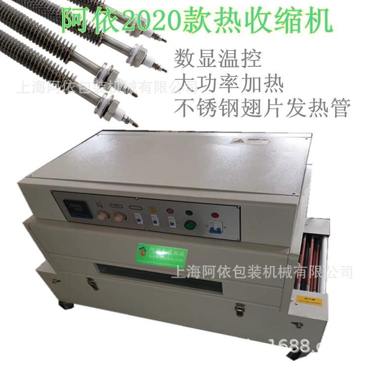 2020款金属管发热收缩包装机功率大耐用大循环风PVCPOF膜封膜机