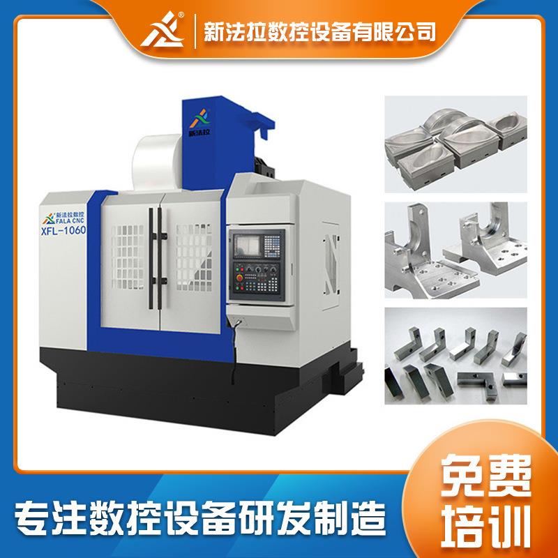 C高精度金属零配件雕铣机XFL-1060数控铣床模具配件加工中心