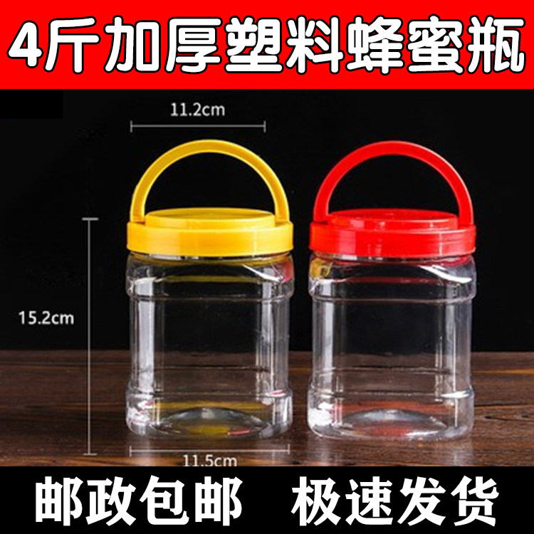 4斤蜂蜜瓶子塑料瓶5斤空瓶子食品级透明加厚带盖酱菜米缸酱菜罐密