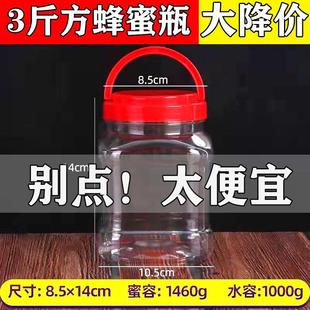 3斤方型塑料瓶子带盖蜂蜜专用瓶子空瓶2斤豆腐乳食品级酱菜密封罐