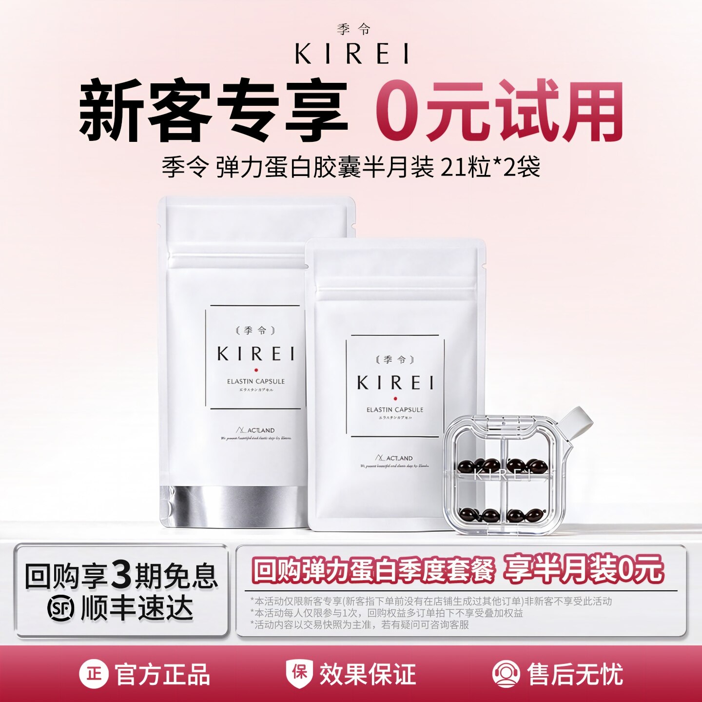 季令·KIREI弹力蛋白日本贵妇提拉紧致胶囊内源补充体验随身2袋装