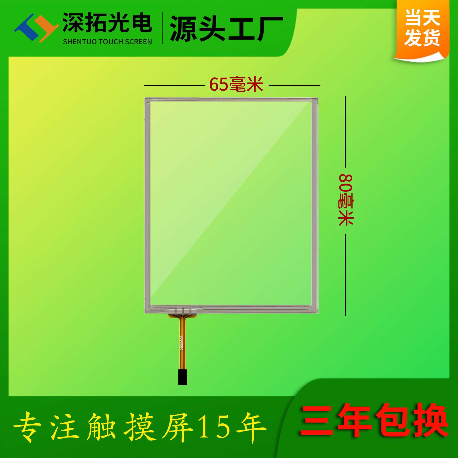 3.8寸电阻屏Symbol MC55A MC55N0 MC67 MC65 MC659B迅宝触摸屏