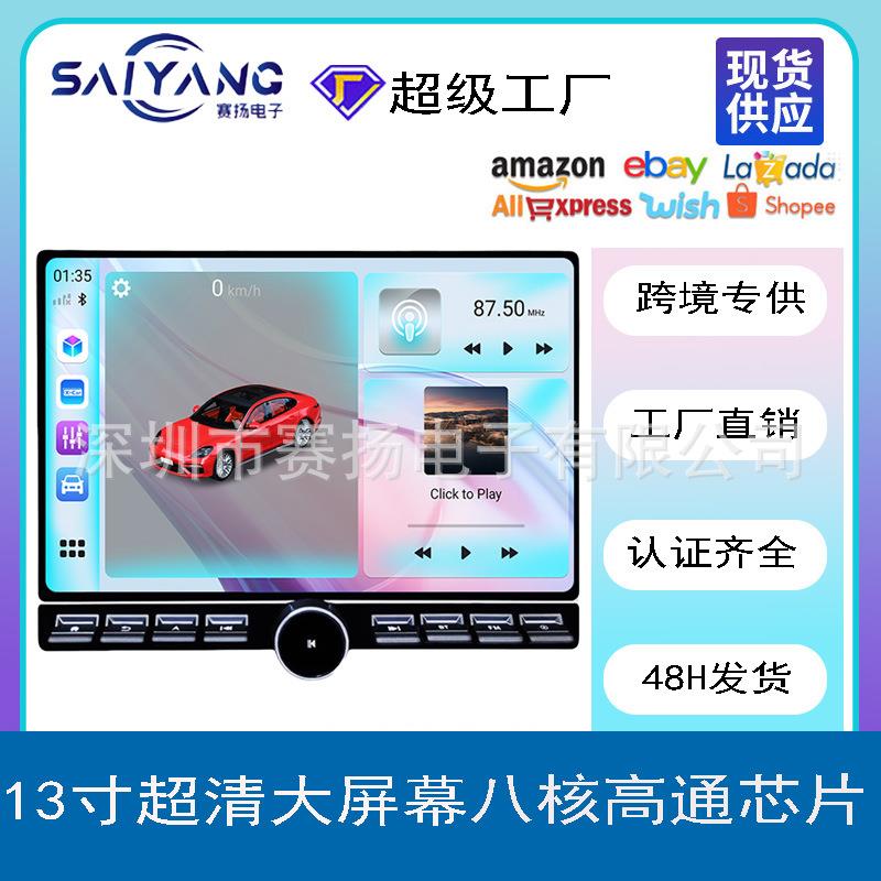 13英寸2K车载大屏高通八核智能中控4G全网通带旋钮按键导航车机