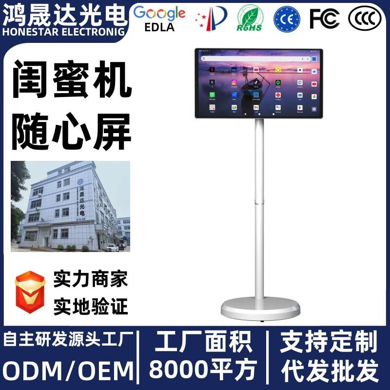 闺蜜机随心屏户外移动立式触控直播机广告展示学习健身平板一体机
