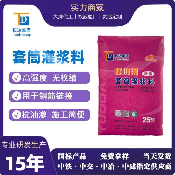 套筒灌浆料厂家直供高强装配式高强无收缩C85套筒灌浆料