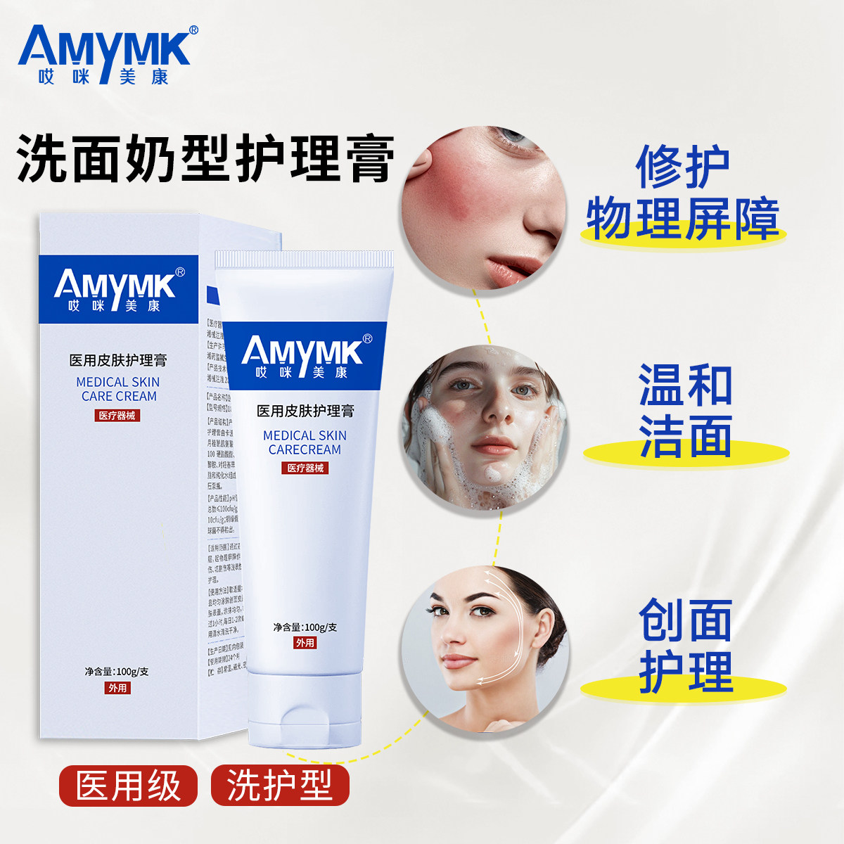 【好物体验专享】医用级洗面奶温和洁面清洁毛孔皮肤物理屏障作用