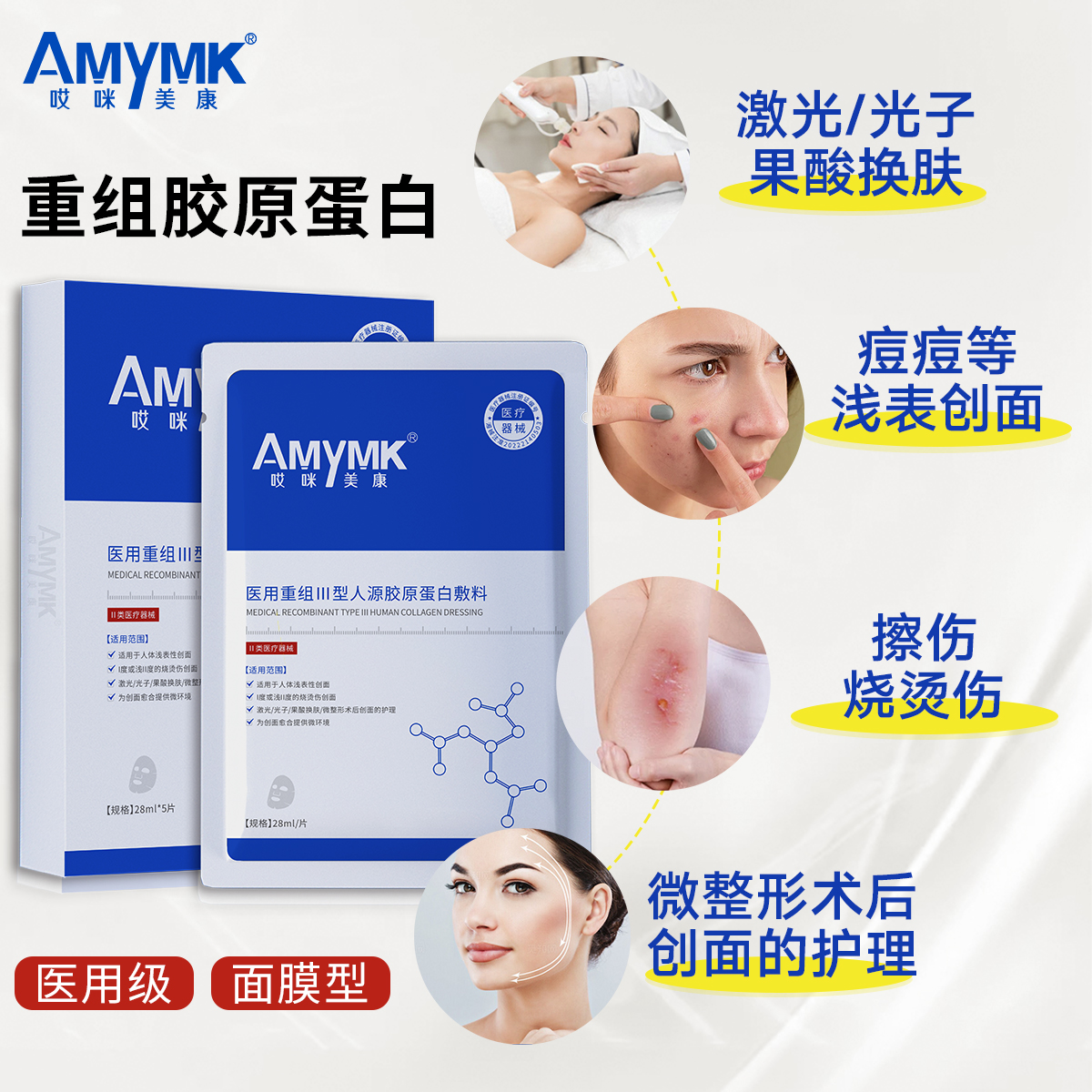 医用胶原蛋白敷料微整形术后创面