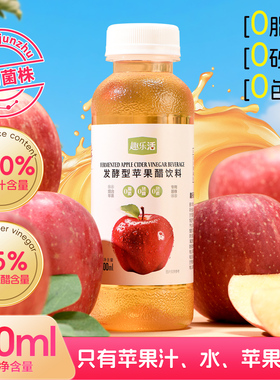 【原味苹果醋】【黄芪苹果醋】【山楂苹果醋】饮料300ml *8
